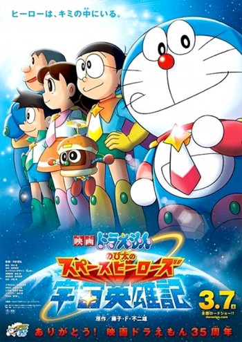 Nobita e gli eroi dello spazio (unico spettacolo)